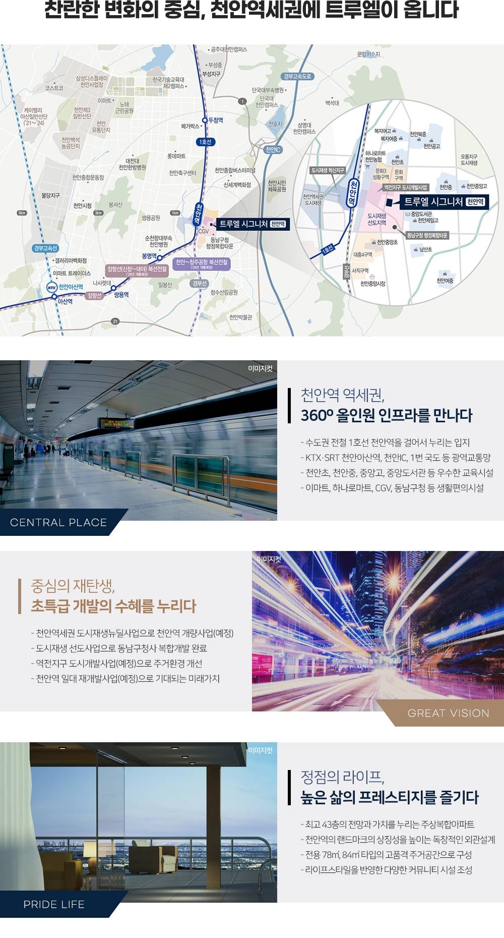 트루엘 시그니처 천안역 (2).jpg